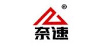 奈速品牌logo