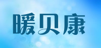 暖贝康品牌logo