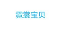 霓裳宝贝品牌logo