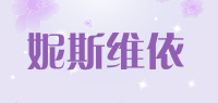 妮斯维依品牌logo