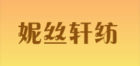 妮丝轩纺品牌logo