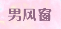 男风窗品牌logo