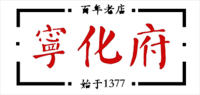 宁化府品牌logo