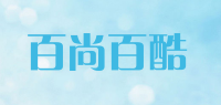 百尚百酷品牌logo
