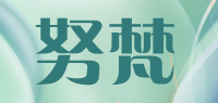 努梵品牌logo