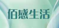 佰感生活品牌logo