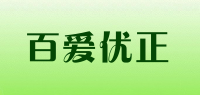 百爱优正品牌logo