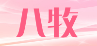 八牧品牌logo
