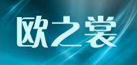 欧之裳品牌logo