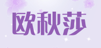 欧秋莎品牌logo
