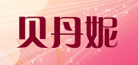 贝丹妮品牌logo