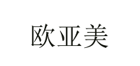 欧亚美品牌logo