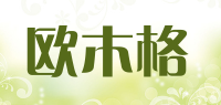 欧木格品牌logo