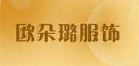 欧朵璐服饰品牌logo