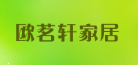 欧茗轩家居品牌logo