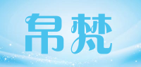 帛梵品牌logo