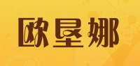 欧垦娜品牌logo