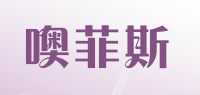 噢菲斯品牌logo