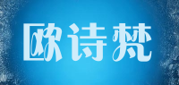 欧诗梵品牌logo