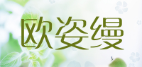 欧姿缦品牌logo