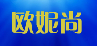 欧妮尚品牌logo