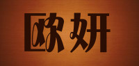 欧妍品牌logo