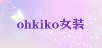 ohkiko女装品牌logo