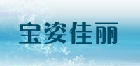 宝姿佳丽品牌logo