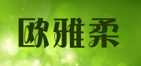 欧雅柔品牌logo