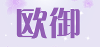 欧御品牌logo