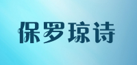 保罗琼诗品牌logo