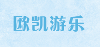 欧凯游乐品牌logo