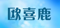 欧喜鹿品牌logo