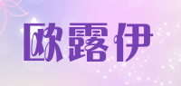 欧露伊品牌logo