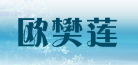 欧樊莲品牌logo