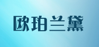 欧珀兰黛品牌logo