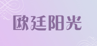 欧廷阳光品牌logo