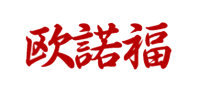 欧诺福品牌logo