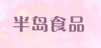 半岛食品品牌logo