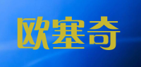 欧塞奇品牌logo