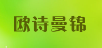 欧诗曼锦品牌logo