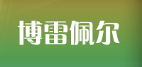 博雷佩尔品牌logo