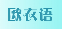 欧衣语品牌logo