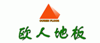 欧人地板品牌logo