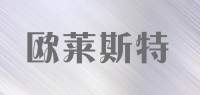 欧莱斯特品牌logo