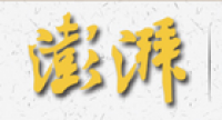 澎湃品牌logo