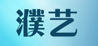 濮艺品牌logo