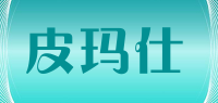 皮玛仕品牌logo