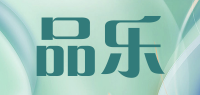 品乐品牌logo