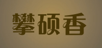 攀硕香品牌logo